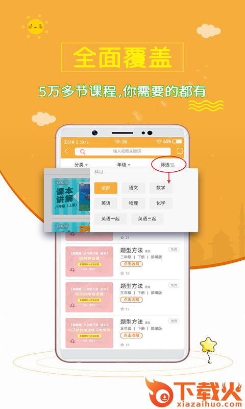 小学语文斋截图1