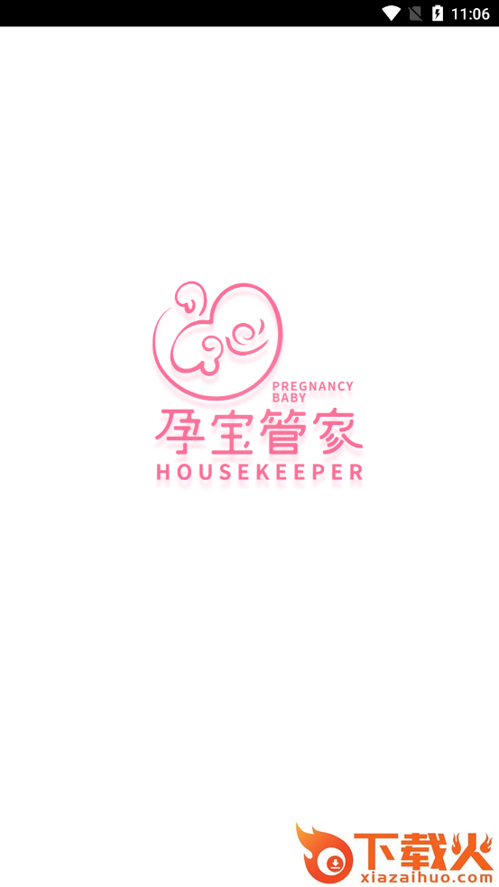 孕宝管家 v1.0.0 安卓版截图1