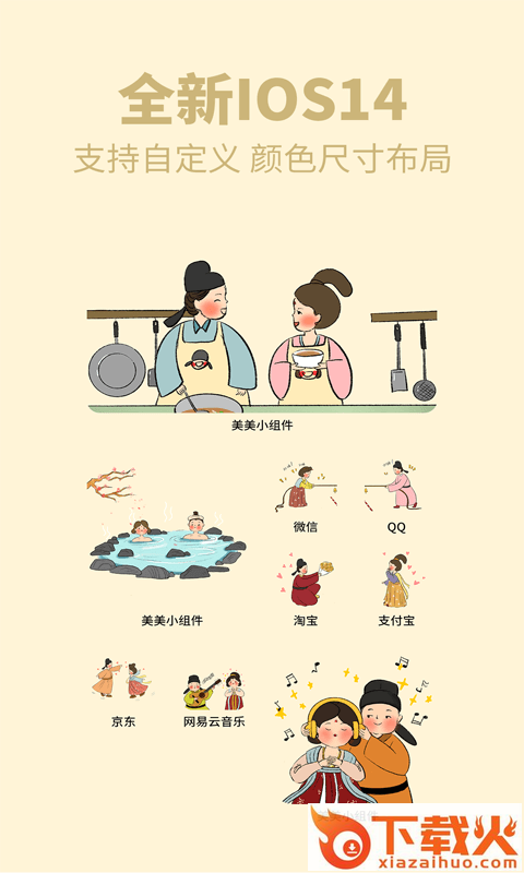 美美小组件截图1