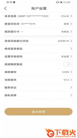 融通掌柜截图2