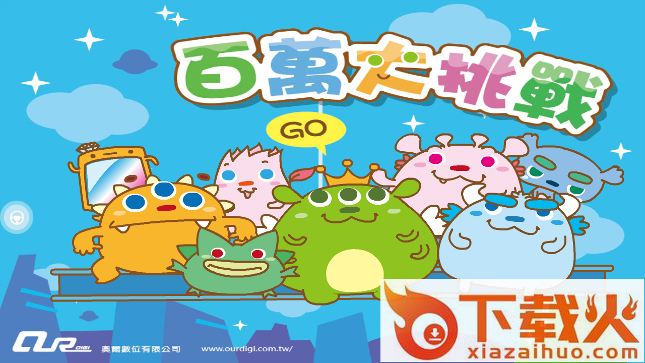 百万答题王手游截图1