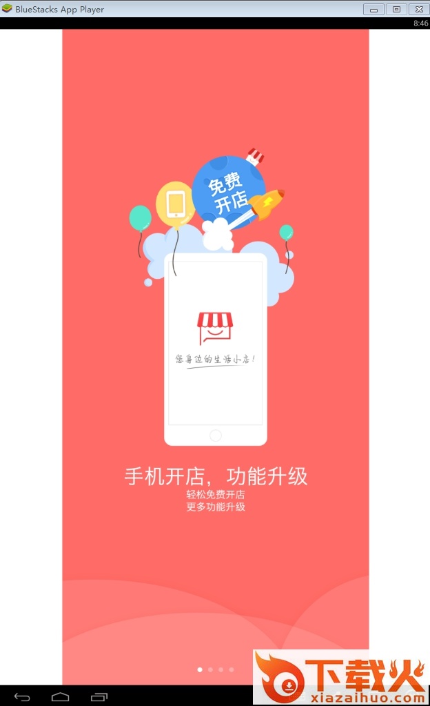 拍拍小店软件 v3.2.1 官方pc版 截图1