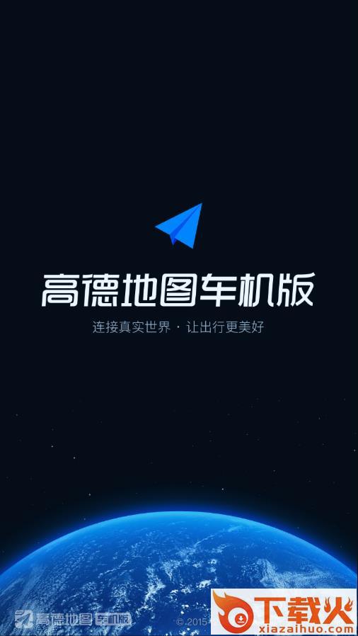 高德地图AUTO版本截图1