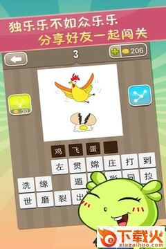 疯狂猜成语山里有红唇版本下载截图1