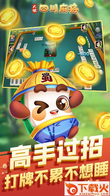 大眼四川麻将截图1