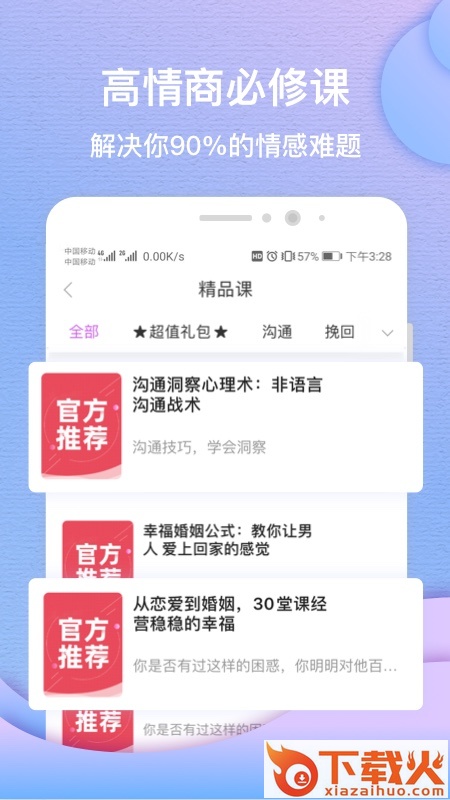 异思情感咨询平台 v4.7.5 安卓版截图1