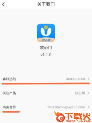 放心用截图3