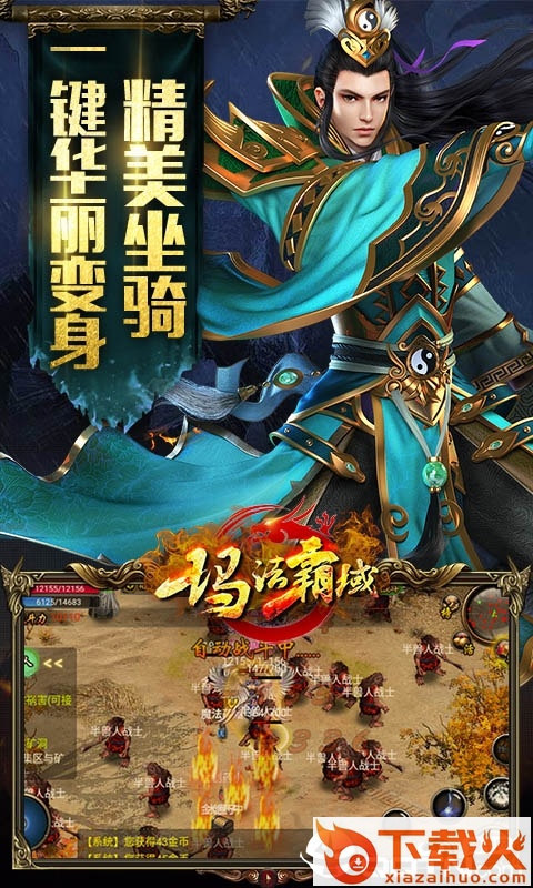 玛法霸域截图2