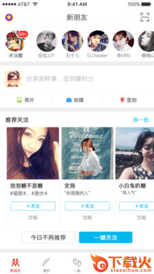 和谁一起app截图1