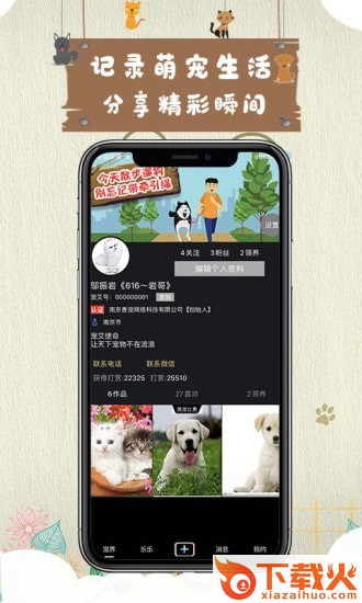 宠艾短视频截图2