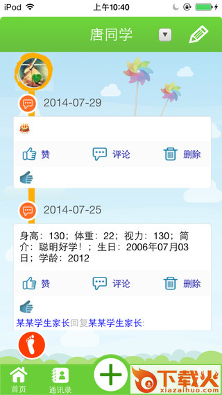 广西幼讯通苹果版下载