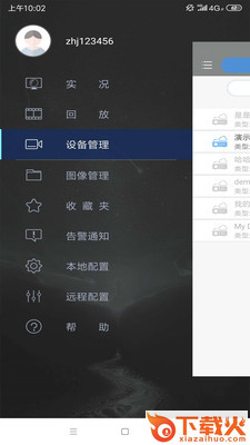 视优云增强版app下载截图1