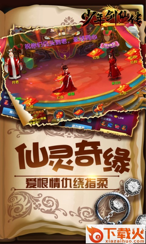 少年剑侠传截图2