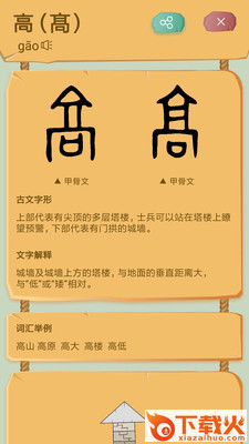 象形识字截图1