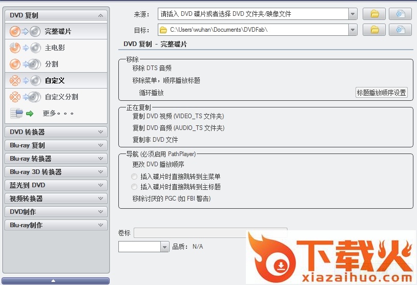 DVDFab Platinum(DVD光盘无损复制) v12.0.3.6 多语言绿色便携版 截图1