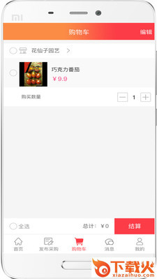 掌农截图1