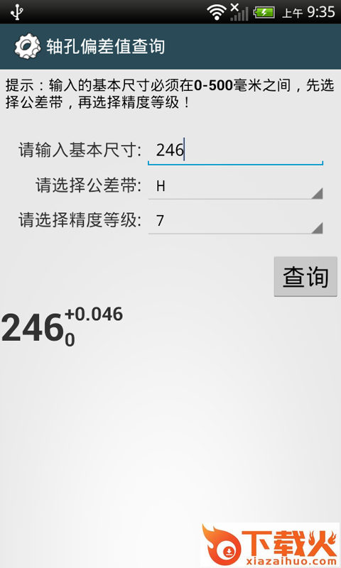 机械设计手册app截图2