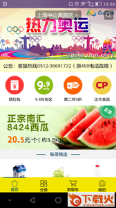 正大优鲜截图1