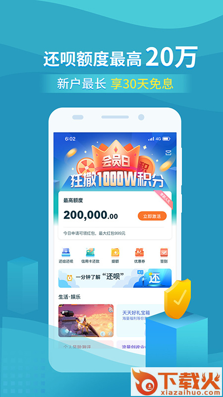 还呗官方版截图1