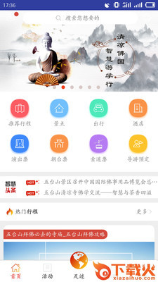 智慧五台山app截图1