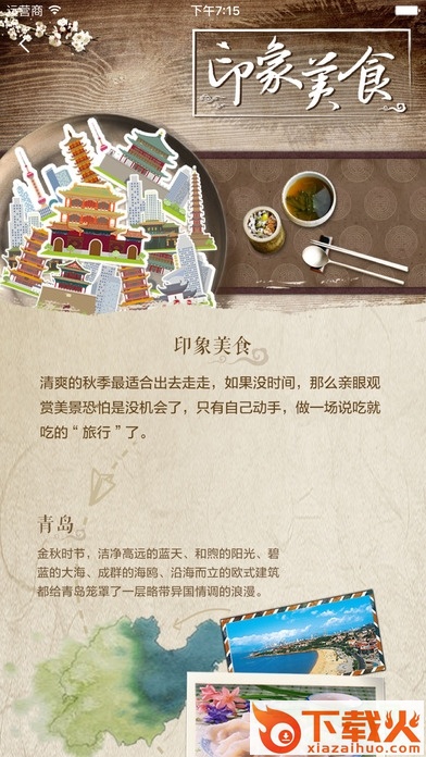 知吾煮苹果版下载