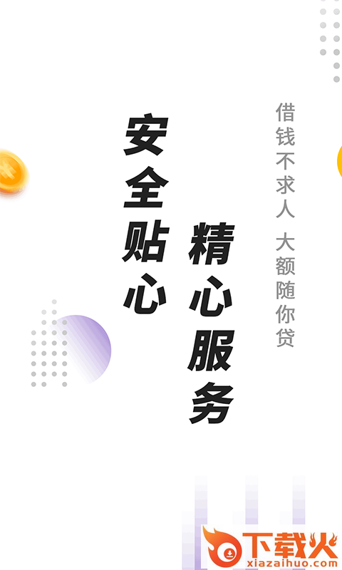 活力花借款截图1