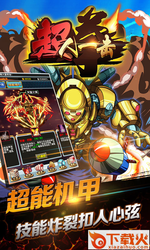 超人一击截图2
