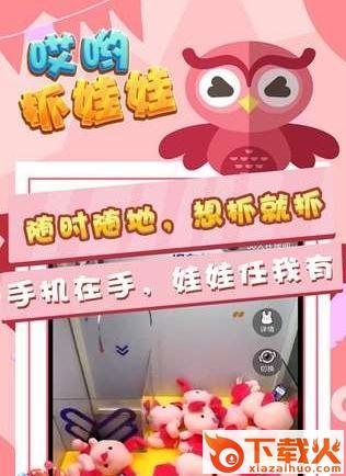 哎哟抓娃娃截图1