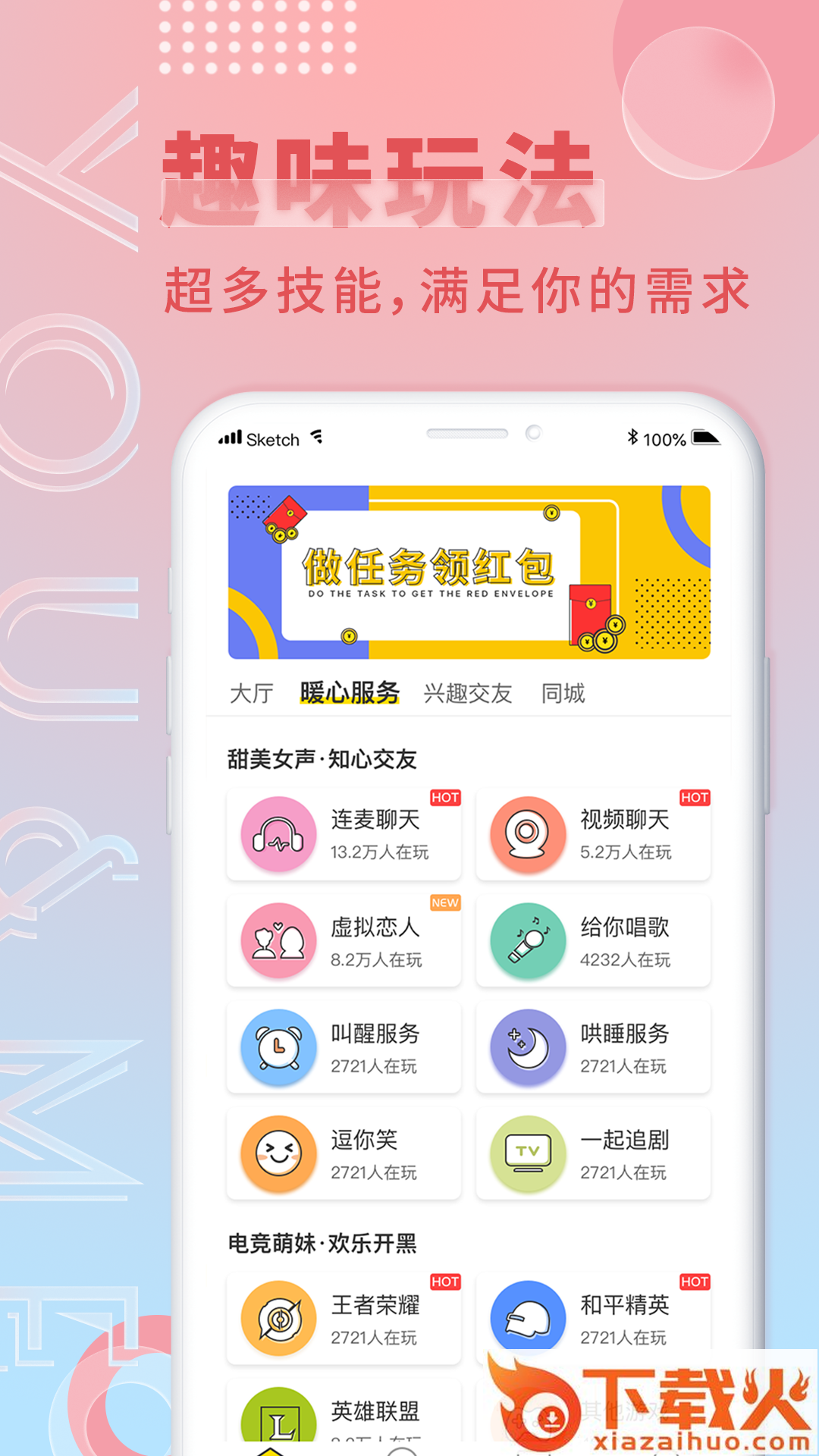 游觅(交友软件)截图1