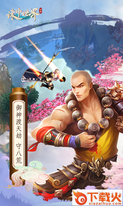 诛神世界截图1