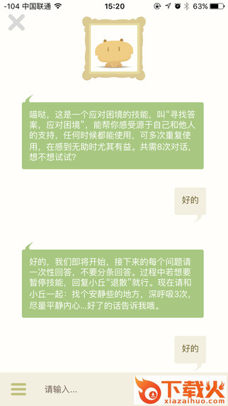 小丘机器人软件截图2