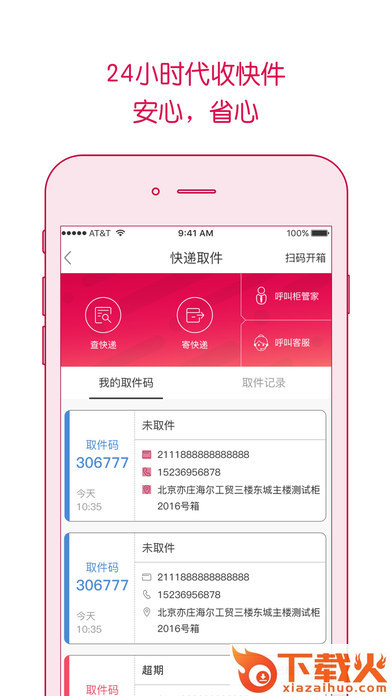 日日顺乐家快递员app截图2