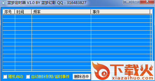 蓝梦定时器 蓝梦定时器