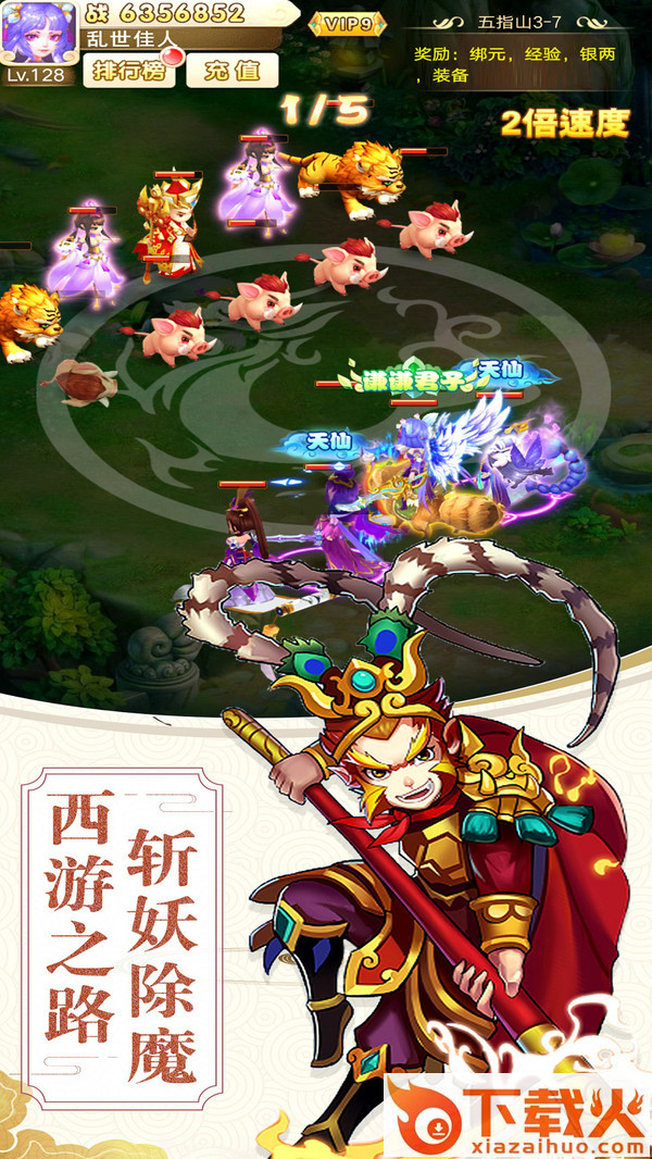 西游驱魔人截图1