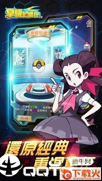 掌机超进化截图1