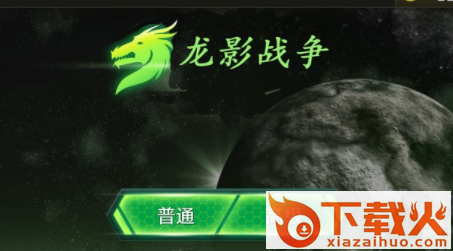 龙影战争截图3