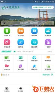 湖北e出行截图1