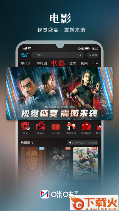 咪咕视频下载安装正版最新版截图2