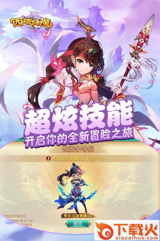 西域降魔截图1