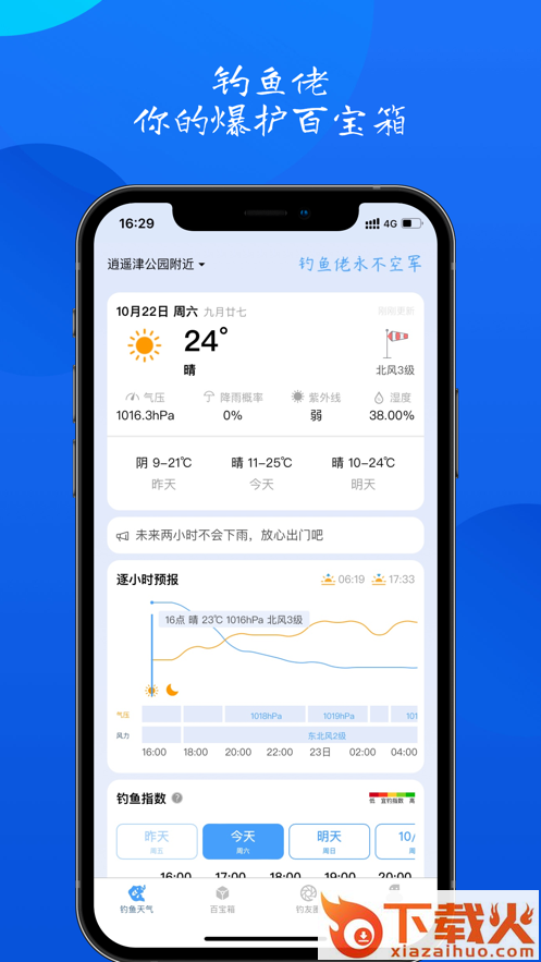 钓鱼佬app v1.0.17 最新版截图1