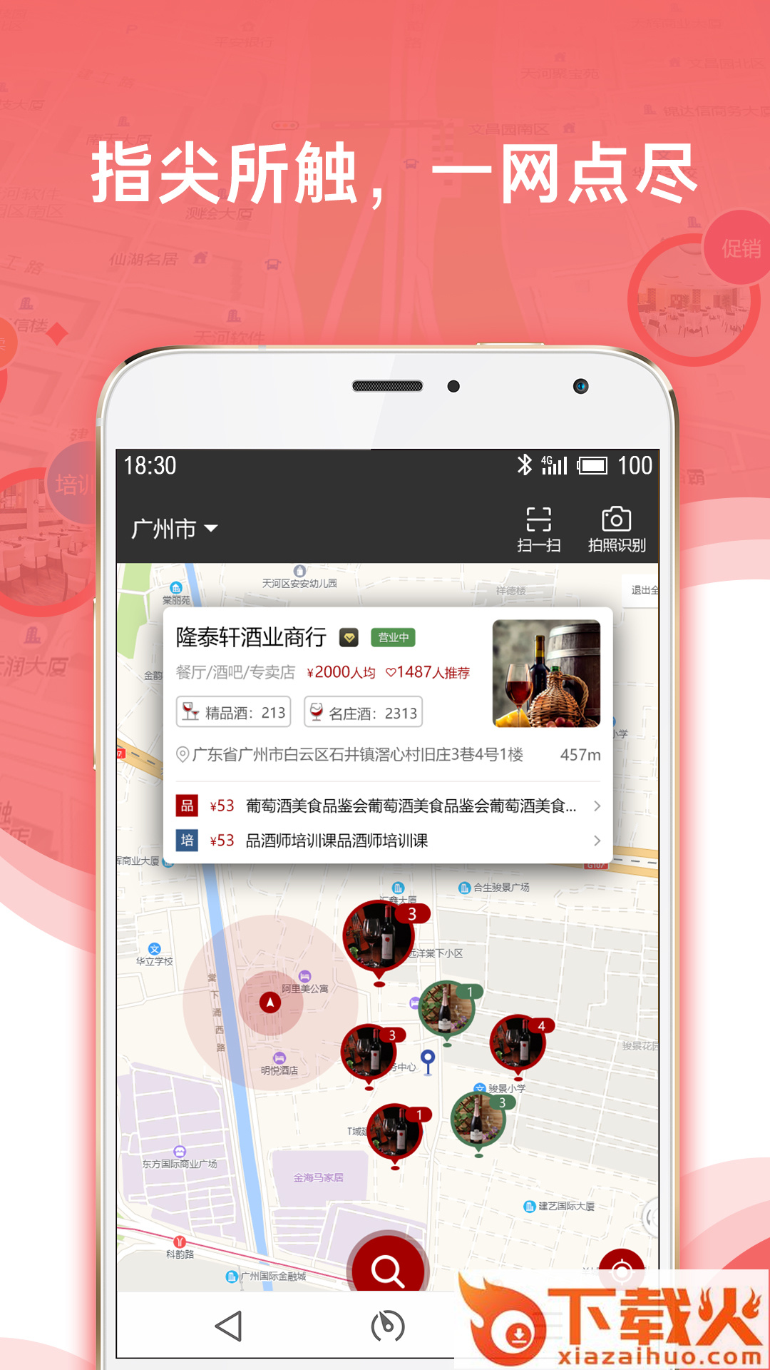 红酒导航app截图1