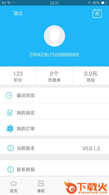 智学宝app截图1
