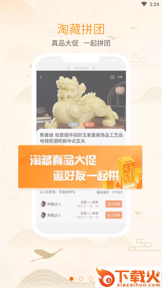 淘藏(文玩艺术品)截图1