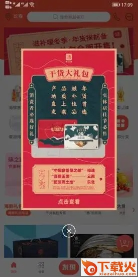 味之云app截图2