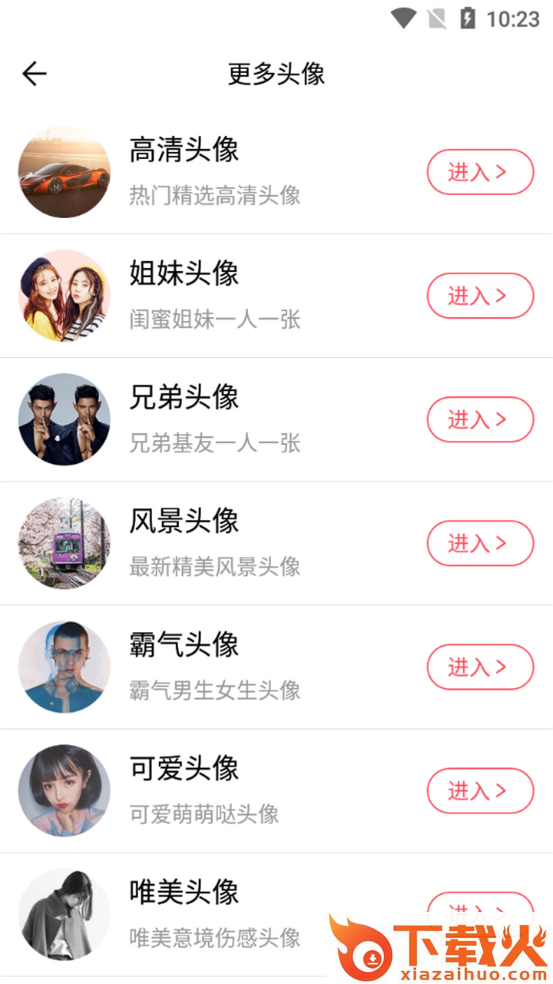一点头像截图1
