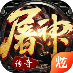 屠神霸业手游官方版下载-屠神霸业v1.3.0 安卓版