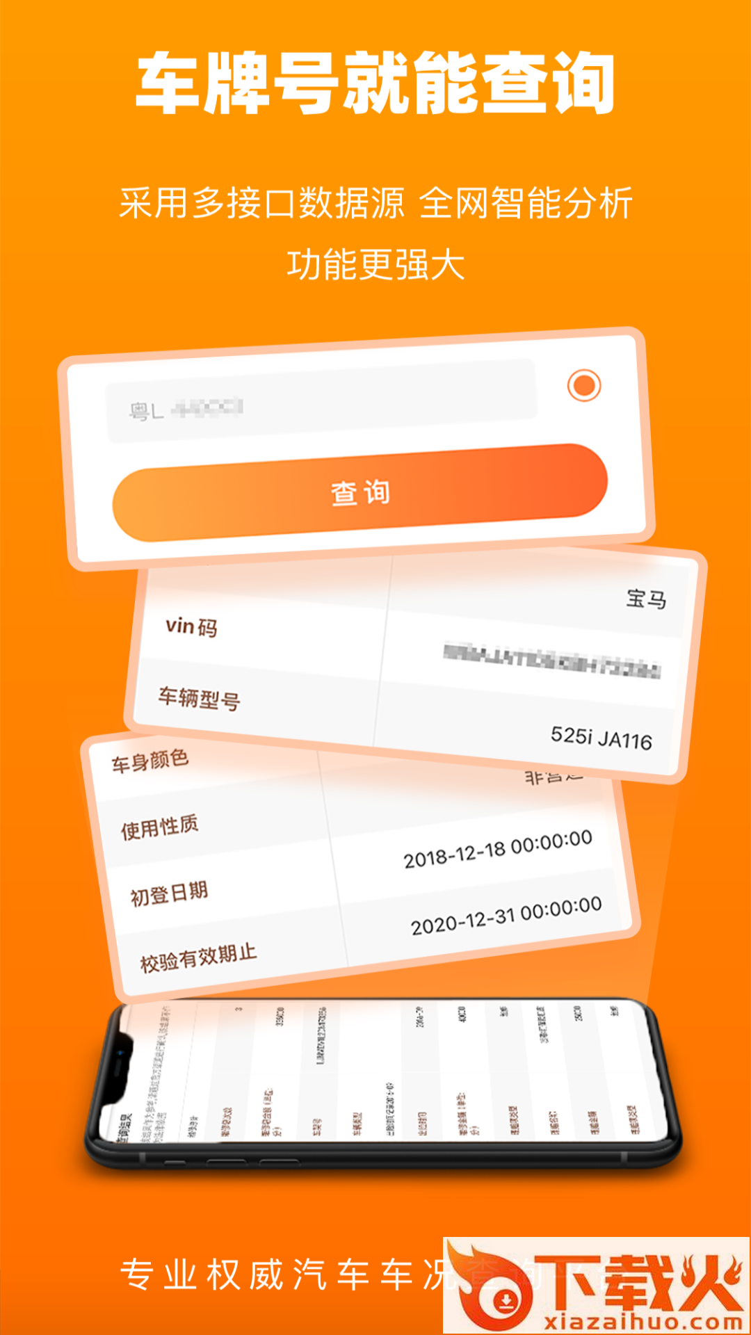 车况查询app截图2