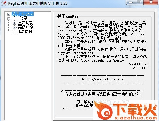 regfix注册表关键键值修复工具