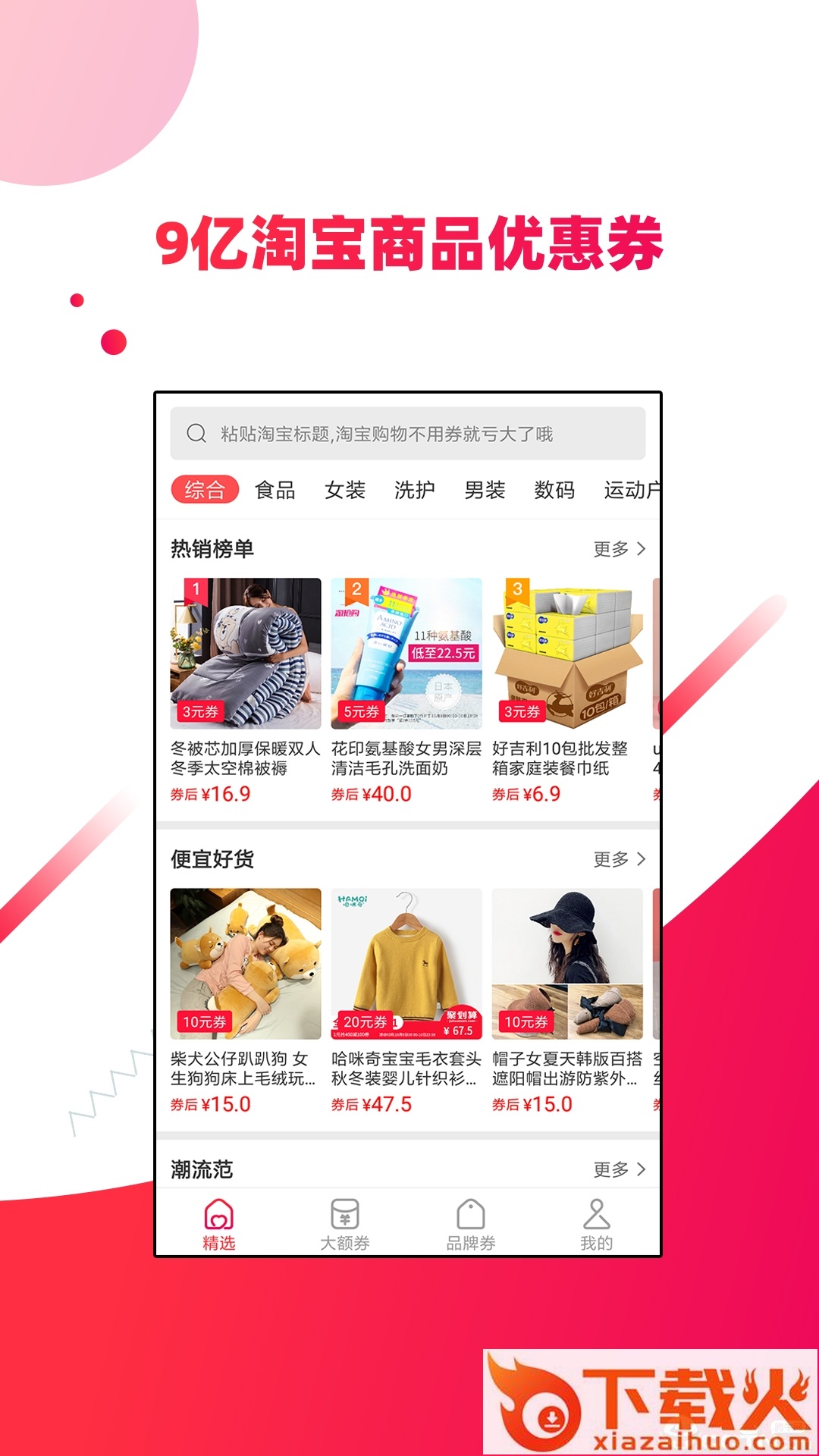 搜券王截图2
