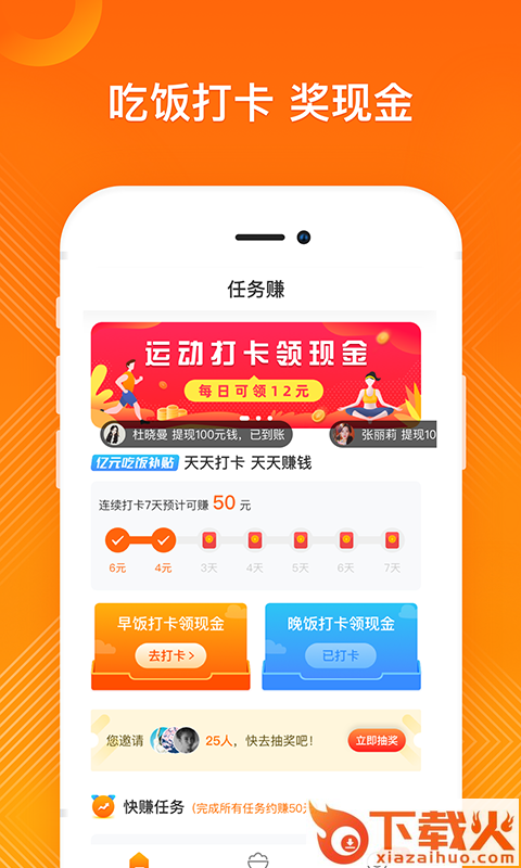 吃饭赚截图1